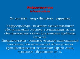 Отрасли социальной инфраструктуры - Ландшафты Казахстана: природные и рукотворные, слайд 3
