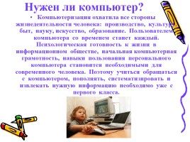 Родительское собрание «Компьютеры и физическое здоровье детей», слайд 2