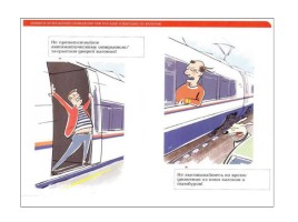 Правила поведения на железной дороге, слайд 24