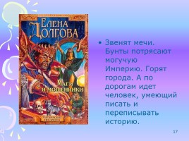 Писатели Пермского края, слайд 17