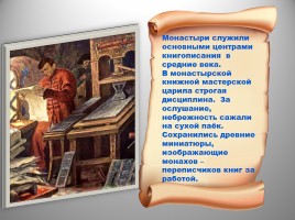 Средние века: время рыцарей и замков, слайд 15