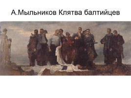 Художники о Великой Отечественной войне, слайд 13