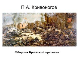 Художники о Великой Отечественной войне, слайд 2