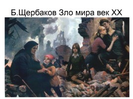 Художники о Великой Отечественной войне, слайд 24
