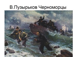 Художники о Великой Отечественной войне, слайд 32