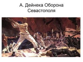 Художники о Великой Отечественной войне, слайд 4