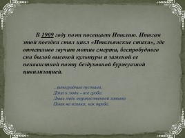 Жизнь и творчество Александра Блока, слайд 13