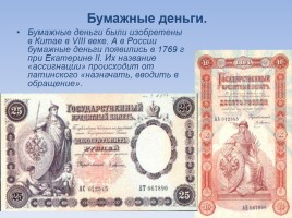 История денег в России, слайд 23