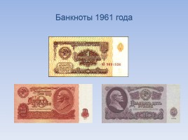 История денег в России, слайд 30