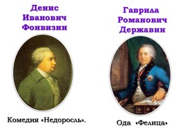 Повторение «Образование и наука во второй половине XVIII века», слайд 18