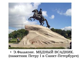 Повторение «Образование и наука во второй половине XVIII века», слайд 36