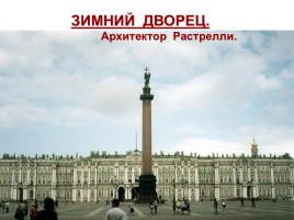 Повторение «Образование и наука во второй половине XVIII века», слайд 40