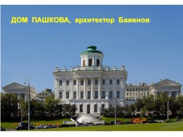 Повторение «Образование и наука во второй половине XVIII века», слайд 49