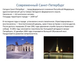 Санкт-Петербург, слайд 6