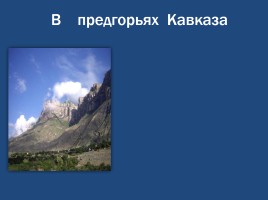 Кавказские Минеральные Воды, слайд 11