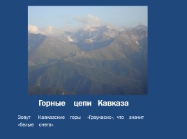 Кавказские Минеральные Воды, слайд 2