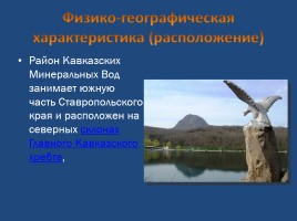 Кавказские Минеральные Воды, слайд 4