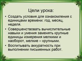 Урок математики 4 класс «Единицы времени», слайд 2