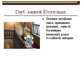 Петербургские гербы, слайд 20