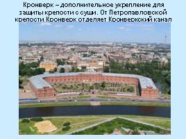 Петропавловская крепость, слайд 10