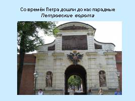 Петропавловская крепость, слайд 15