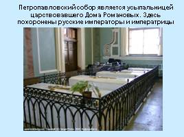 Петропавловская крепость, слайд 22