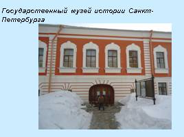 Петропавловская крепость, слайд 33