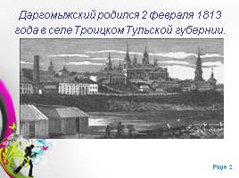 Александр Сергеевич Даргомыжский, слайд 2