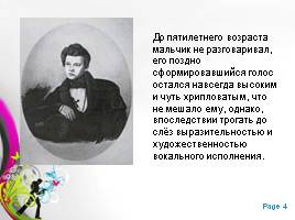 Александр Сергеевич Даргомыжский, слайд 4