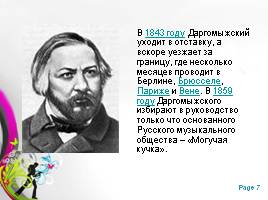 Александр Сергеевич Даргомыжский, слайд 7