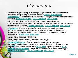 Александр Сергеевич Даргомыжский, слайд 8