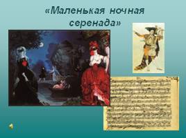 Зарубежная музыка эпохи Просвещения - Вольфганг Амадей Моцарт, слайд 2