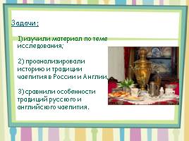 Традиции чаепития в России и Англии, слайд 3