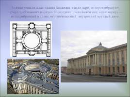 Петербург - центр российской культуры, слайд 10