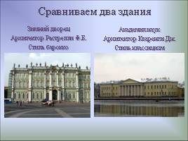 Петербург - центр российской культуры, слайд 24