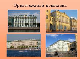 Культурная жизнь Петербурга второй половины XVIII века, слайд 5