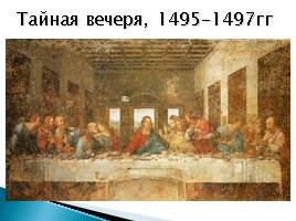 Титаны эпохи Ренессанса, слайд 10