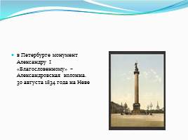 Культура в России XIX век, слайд 25