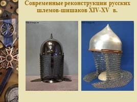 Одежда и предметы защитного вооружения русских воинов, слайд 10