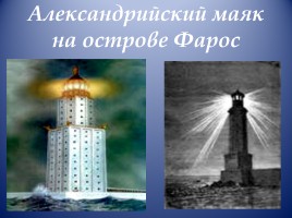 Открытый урок по истории Древнего мира в 5 классе «Завоевания Александра Македонского», слайд 21