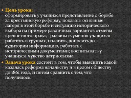 Урок истории в 10 классе «Отмена крепостного права», слайд 2