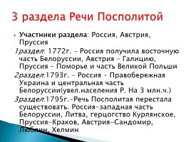 Внешняя политика России во второй половине XVIII века, слайд 13