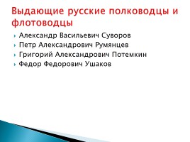 Внешняя политика России во второй половине XVIII века, слайд 8