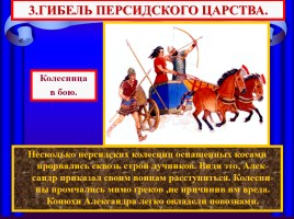 Поход Александра Македонского на Восток, слайд 14