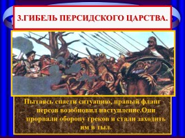 Поход Александра Македонского на Восток, слайд 20