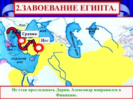 Поход Александра Македонского на Восток, слайд 7