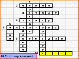 Афинская демократия при Перикле, слайд 10