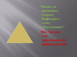 Теорема Пифагора, слайд 7