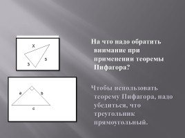 Теорема Пифагора, слайд 8