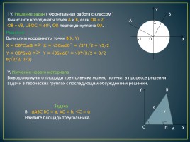 Теорема о площади треугольника, слайд 4